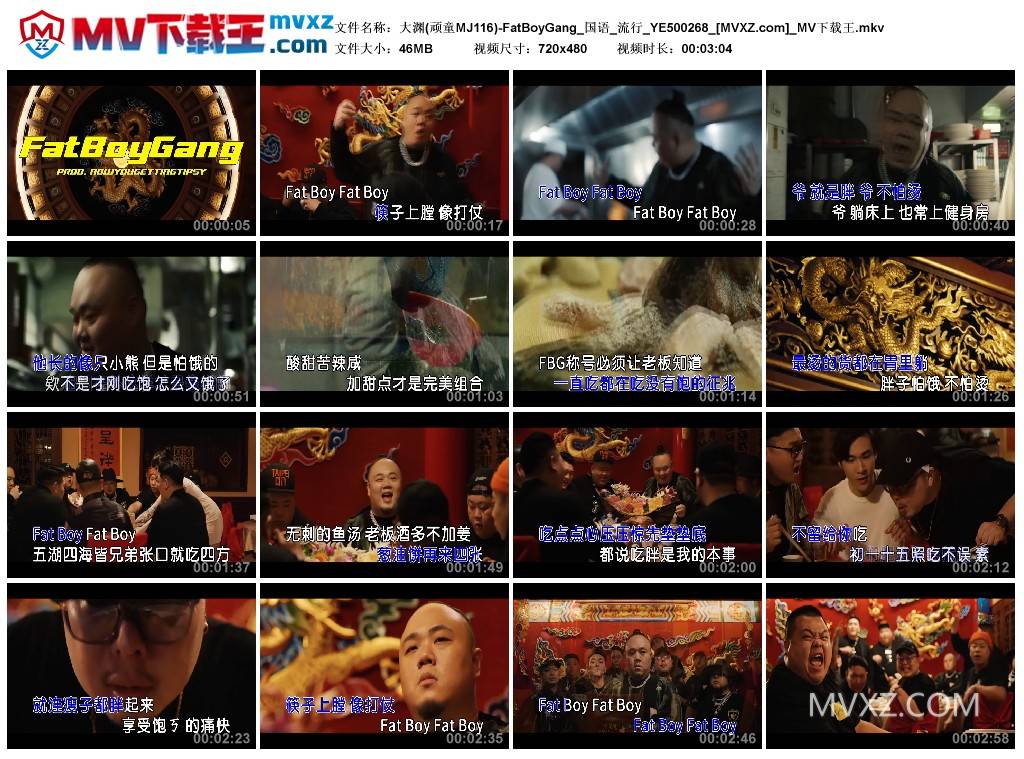 大渊(顽童MJ116)-FatBoyGang_国语_流行_YE500268